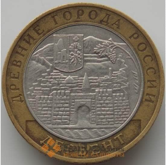 Россия 10 рублей 2002 Дербент арт. C00217