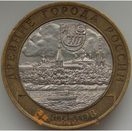 Россия монета 10 рублей 2003 Касимов арт. С00225