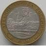 Россия 10 рублей 2004 Кемь арт. С00229