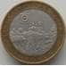 Монета Россия 10 рублей 2005 Боровск арт. С00231
