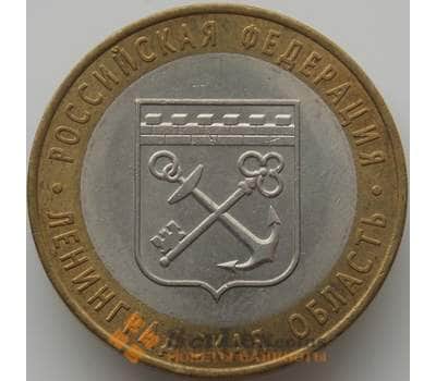 Россия 10 рублей 2005 Ленинградская область арт. С00237