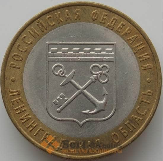Россия 10 рублей 2005 Ленинградская область арт. С00237