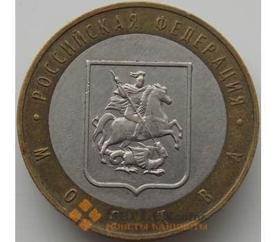Монета Россия 10 рублей 2005 Москва арт. С00238