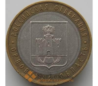 Монета Россия 10 рублей 2005 Орловская область арт. С00239