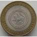 Монета Россия 10 рублей 2005 Республика Татарстан арт. С00240