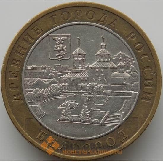 Россия монета 10 рублей 2006 Белгород арт. С00242