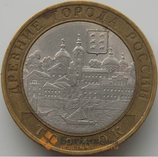 Россия монета 10 рублей 2006 Торжок арт. С00245