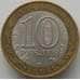 Монета Россия 10 рублей 2006 Торжок арт. С00245