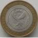 Монета Россия 10 рублей 2006 Республика Алтай арт. С00246