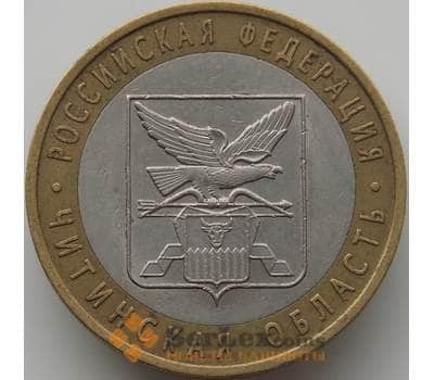 Россия 10 рублей 2006 Читинская область арт. С00252
