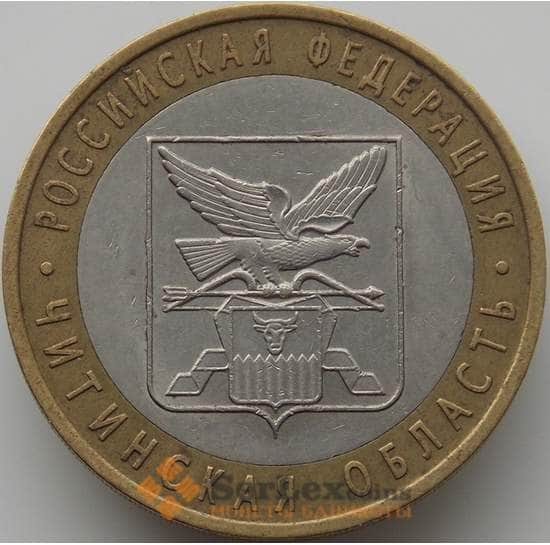 Россия 10 рублей 2006 Читинская область арт. С00252