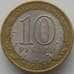 Монета Россия 10 рублей 2007 Великий Устюг СПМД арт. С00412