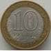 Монета Россия 10 рублей 2007 Гдов СПМД арт. С00417