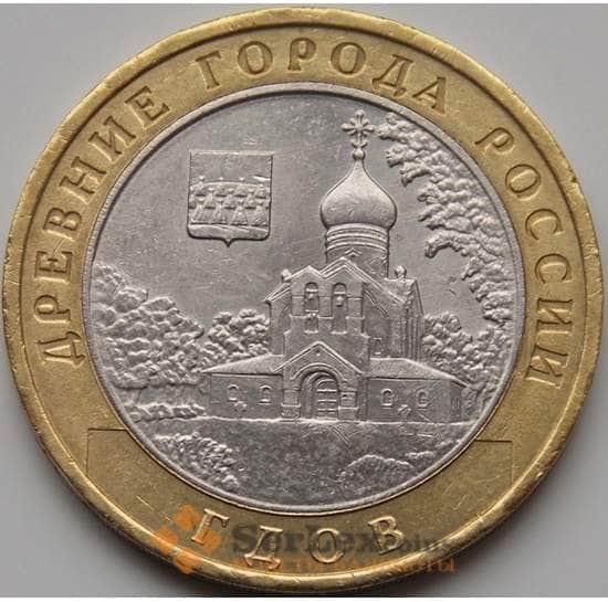Россия монета 10 рублей 2007 Гдов ММД арт. С00416