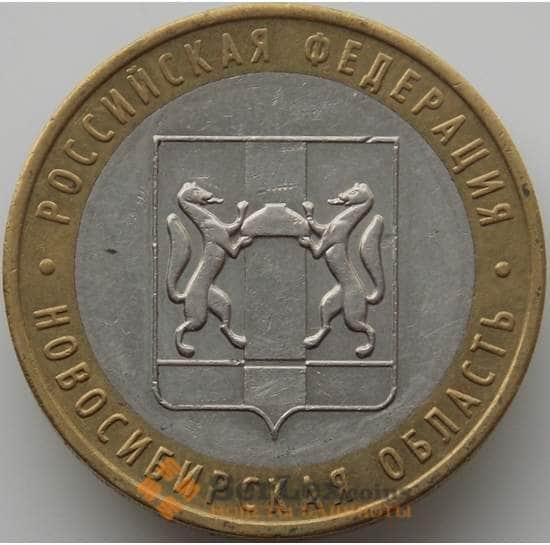 Россия 10 рублей 2007 Новосибирская область арт. С00420