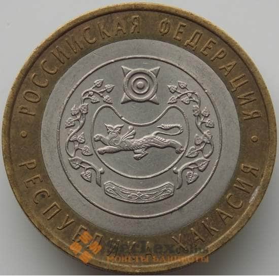 Россия 10 рублей 2007 Хакасия республика арт. С00422