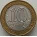 Монета Россия 10 рублей 2008 Владимир СПМД арт. С00425