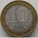Монета Россия 10 рублей 2008 Владимир ММД арт. С00426