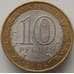 Монета Россия 10 рублей 2008 Смоленск СПМД арт. С00429