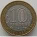 Монета Россия 10 рублей 2008 Кабардино-Балкарская республика СПМД арт. С00433