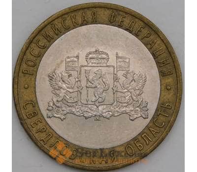 Монета Россия 10 рублей 2008 Свердловская область ММД арт. С00436