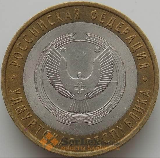 Россия монета 10 рублей  2008 Удмуртия республика СПМД арт. С00437