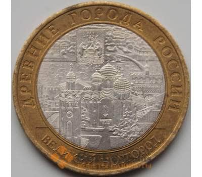Монета Россия 10 рублей 2009 Великий Новгород СПМД арт. С00592