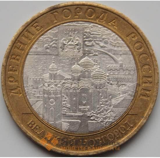 Россия монета 10 рублей 2009 Великий Новгород СПМД арт. С00592