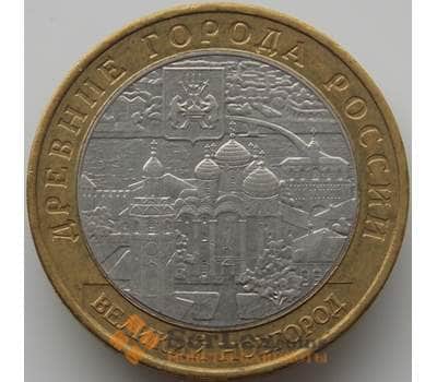Монета Россия 10 рублей 2009 Великий Новгород ММД арт. С00593