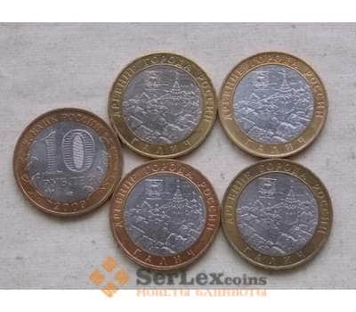 Монета Россия 10 рублей 2009 Галич ММД aUNC арт. С005971