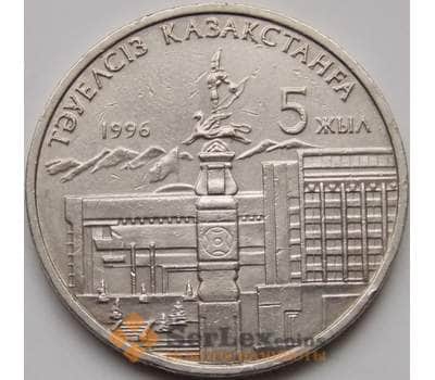Казахстан 20 тенге 1996 5 лет Независимости 1р оборот арт. С00474