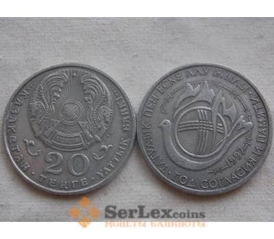 Монета Казахстан 20 тенге 1997 Год Согласия арт. С00475