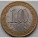 Монета Россия 10 рублей 2009 Адыгея республика СПМД арт. С00600