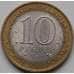 Монета Россия 10 рублей 2009 Калмыкия республика СПМД арт. С00605