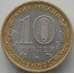 Монета Россия 10 рублей 2009 Калмыкия республика ММД арт. С00606