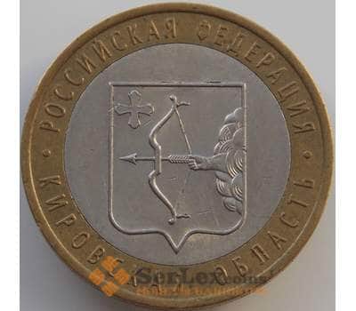 Монета Россия 10 рублей 2009 Кировская область СПМД арт. С00604