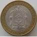 Монета Россия 10 рублей 2010 Ненецкий автономный округ XF арт. С00166