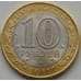 Монета Россия 10 рублей 2011 Воронежская область Y1313 UNC арт. С00623