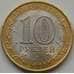 Монета Россия 10 рублей 2011 Бурятия республика Y1292 UNC арт. С00624