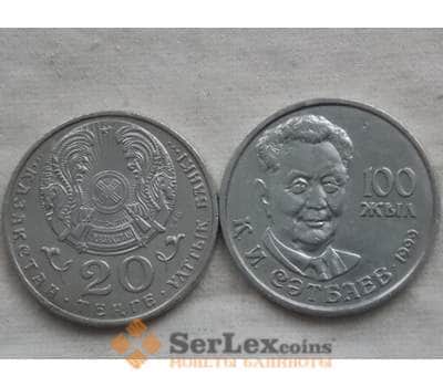 Монета Казахстан 20 тенге 1999 Сатпаев арт. С00477