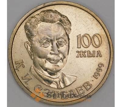 Монета Казахстан 20 тенге 1999 Сатпаев арт. С00477