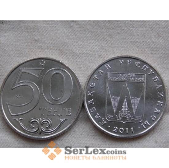 Казахстан 50 тенге 2011 Усть-Каменогорск UNC арт. С00481