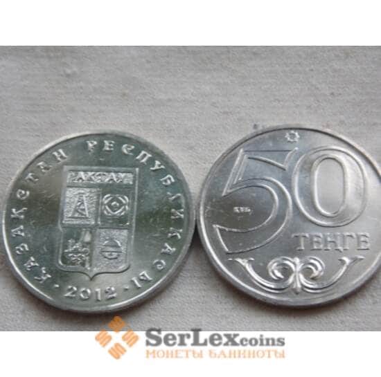 Казахстан 50 тенге 2012 Актау арт. C00482