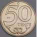 Монета Казахстан 50 тенге 2013 Талдыкорган арт. С00486