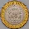 Россия 10 рублей 2014 Пензенская область UNC арт. С00631