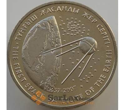 Монета Казахстан 50 тенге 2007 Первый спутник UNC арт. С00489