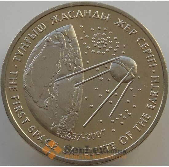 Казахстан 50 тенге 2007 Первый спутник UNC арт. С00489