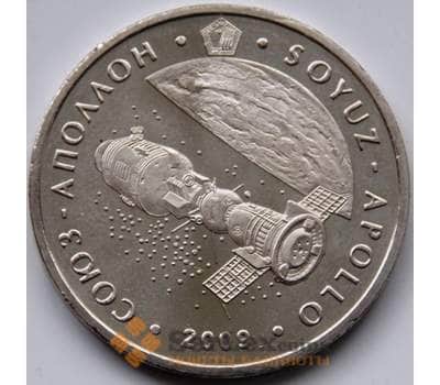 Монета Казахстан 50 тенге 2009 Союз-Аполлон UNC арт. С00491