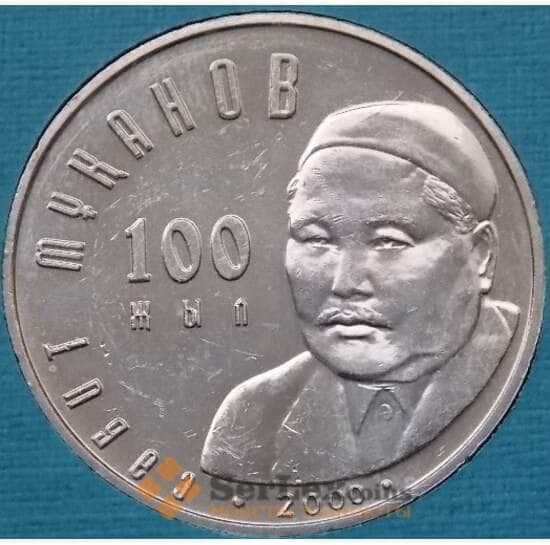 Казахстан 50 тенге 2000 Муканов aUNC (ТСА) арт. С00530