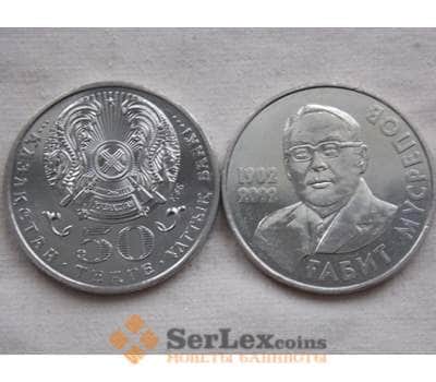 Монета Казахстан 50 тенге 2002 Мусрепов оборот арт. С00531